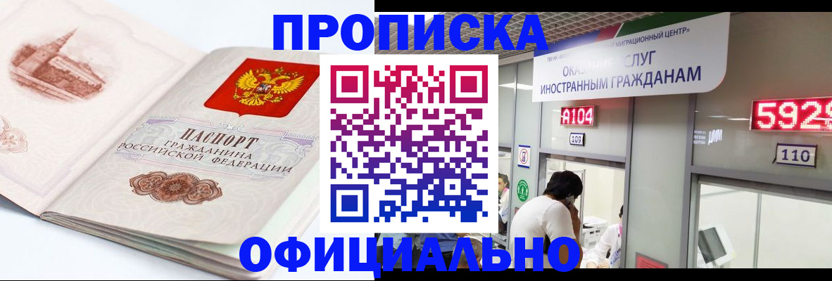 временная регистрация законно в Новокубанске