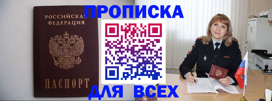 прописка паспорт в Новокубанске