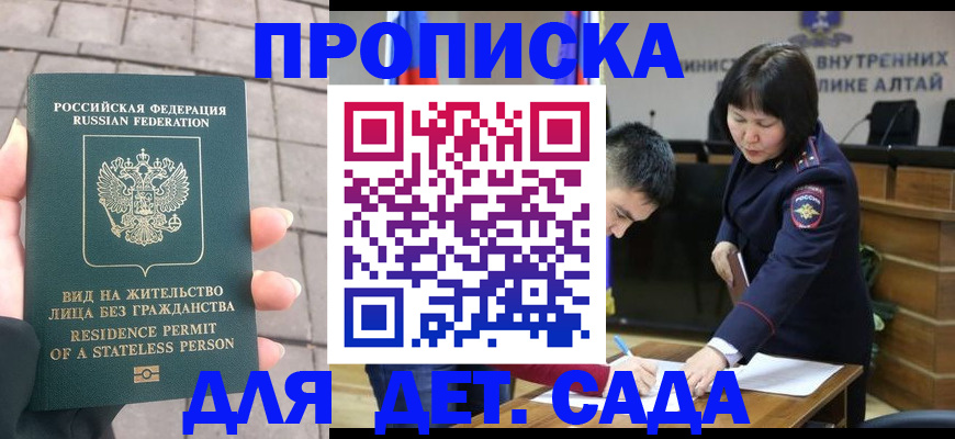 прописка ребенка в Новокубанске