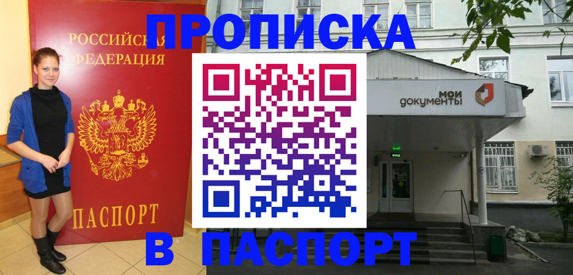 прописка для военкомата в Новокубанске
